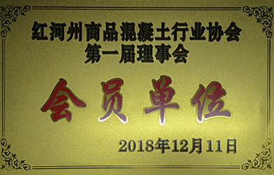 2018年榮獲懂事會會員單位