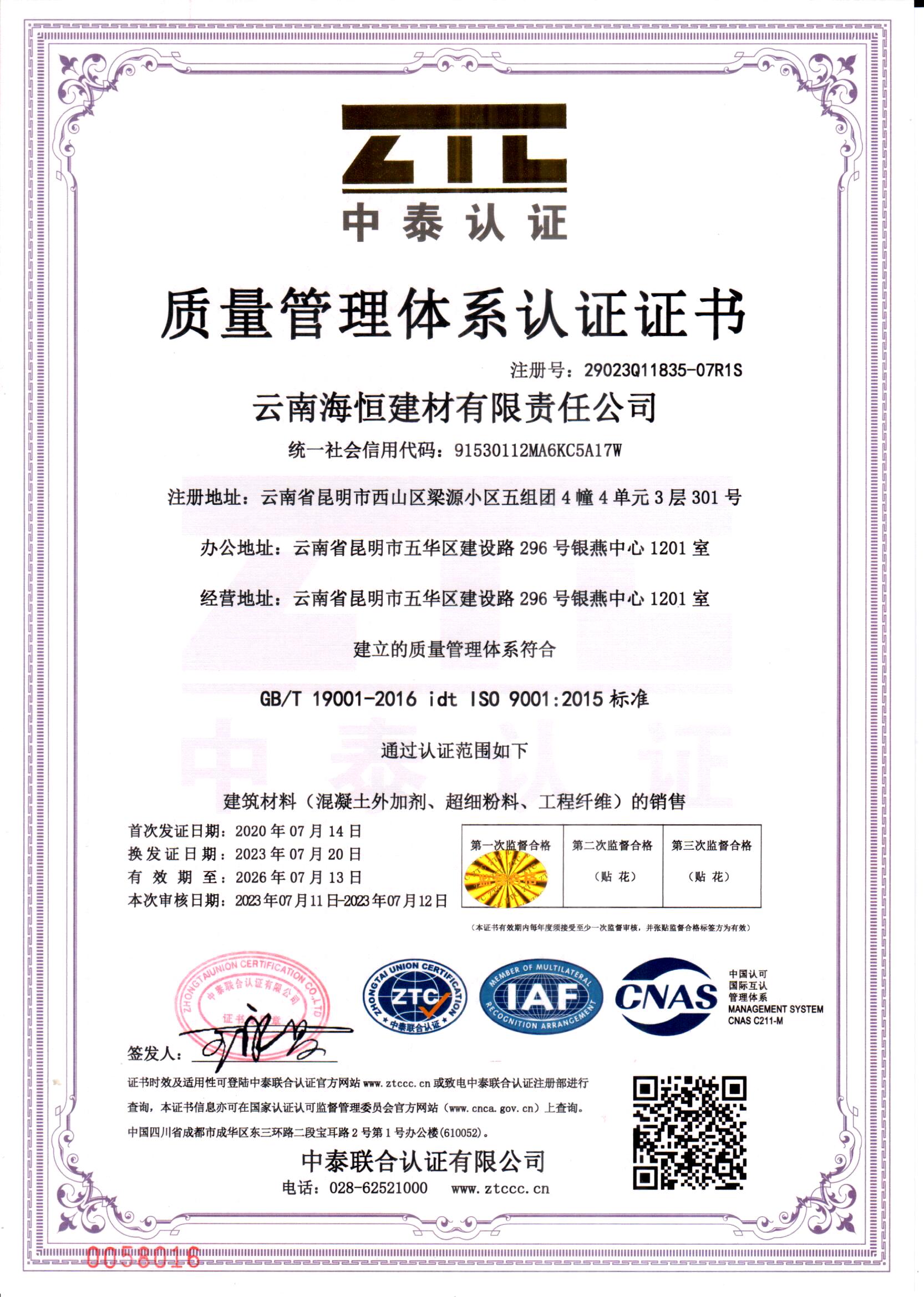 質(zhì)量管理體系認證證書